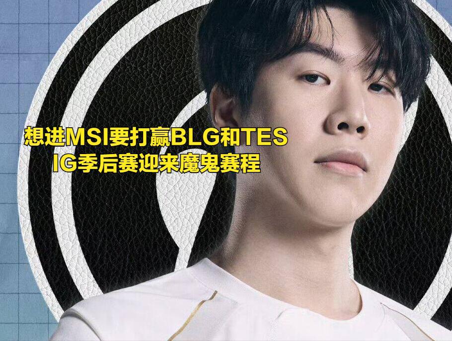 海星体育-Uzi在IG比赛中绝杀，战术调整引发热议！的简单介绍